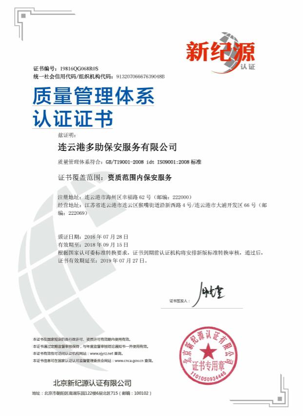 ISO9001认证证书<a href=
